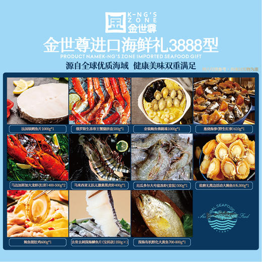 【礼券】超级锦鲤进口海鲜礼3888型 商品图1
