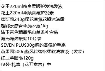 FY 花王冬季甄选套装-FY007 商品图1