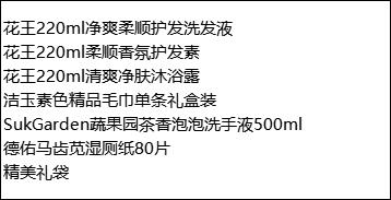 FY 花王冬季甄选套装-FY006 商品图1