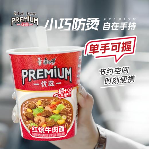 东航那碗面×康师傅红烧牛肉优选杯 商品图4