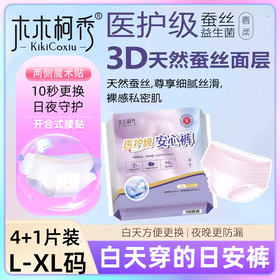 木木柯秀蚕丝益生菌安心裤4+1-L码