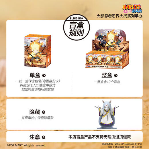 POP MART泡泡玛特 火影忍者忍界大战系列手办盲盒 商品图4