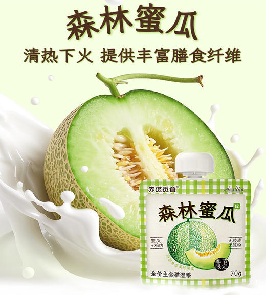 赤道觅食猫湿粮主食酱包系列 商品图1