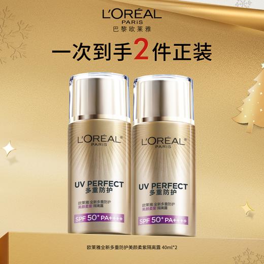 欧莱雅美颜柔紫防晒 商品图1