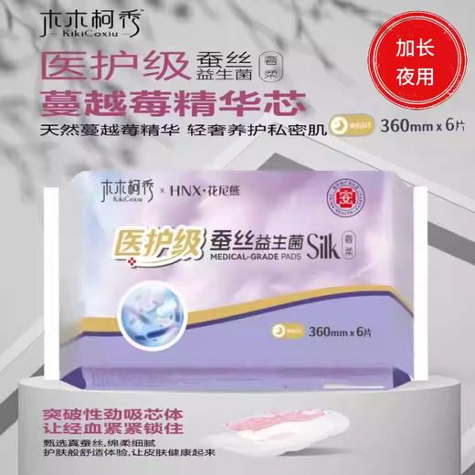 木木柯秀蚕丝益生菌加长卫生巾360mm 商品图0