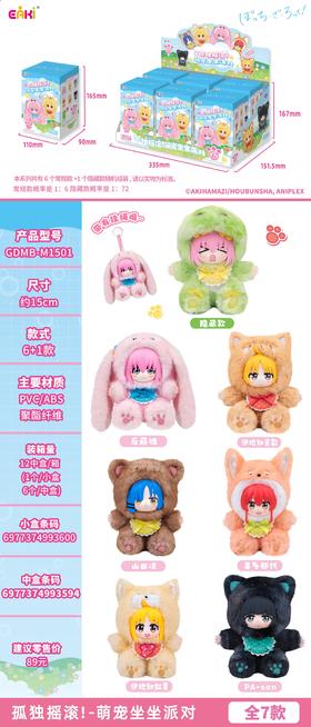 亿奇 孤独摇滚 萌宠坐坐派对 全7种 6只/盒 盲盒