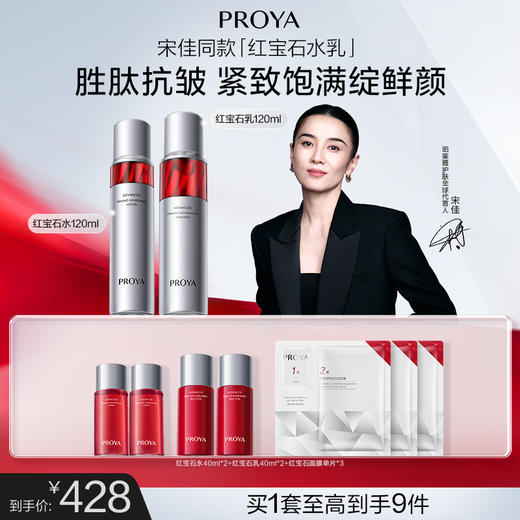 珀莱雅红宝石水乳 商品图1