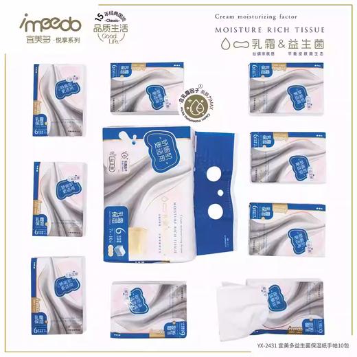 宜美多悦享益生菌保湿纸面巾（单包6层20片） 商品图1