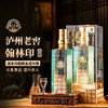  泸州老窖【双重非遗文化载体·活字印刷联名】翰林印·锦藏52度浓香型500ml*6 商品缩略图1