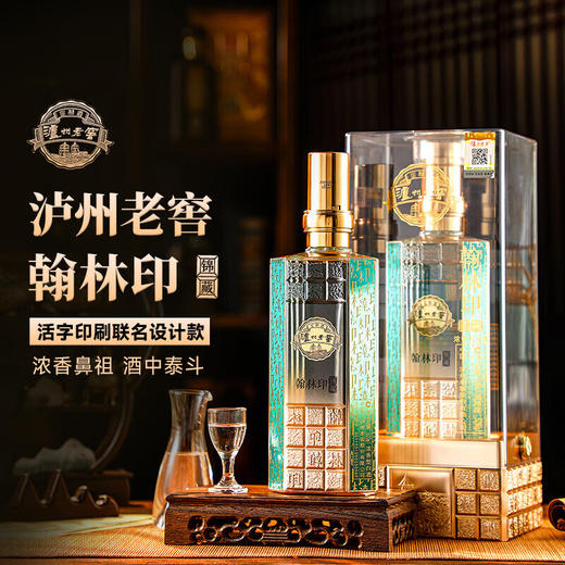  泸州老窖【双重非遗文化载体·活字印刷联名】翰林印·锦藏52度浓香型500ml*6 商品图1