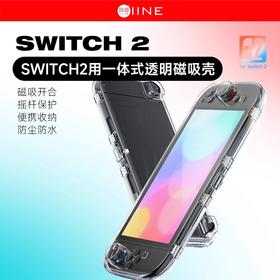 良值 Switch NS2 一体式磁吸透明主机保护壳 配件