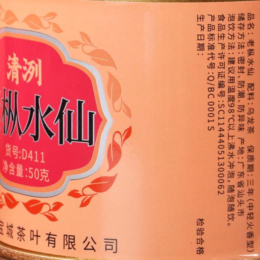宝城 D411清洌老枞水仙茶叶6罐共300克罐装岩茶 商品图6