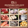 【现货】地标生鲜组合888型 商品缩略图1