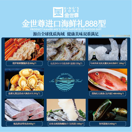 【现货】超级锦鲤进口海鲜礼888型 商品图1