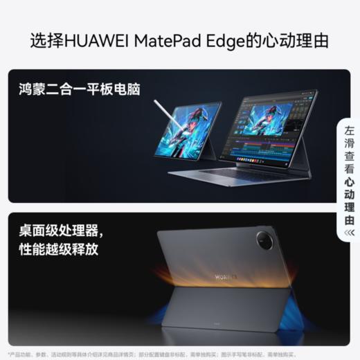 HUAWEI MatePad Edge 华为鸿蒙二合一平板电脑 14.2英寸 OLED大屏 商品图2