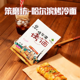 笨磨坊牌哈尔滨烤冷面600g