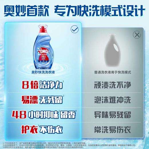 奥妙快洗洗衣液 15分钟快洗专用2kg 商品图6