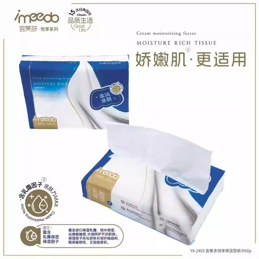 宜美多悦享益生菌保湿手帕纸（10包6层7抽） 商品图1