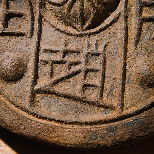 十六国时期“大赵万岁”瓦当 商品图6