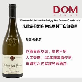 米歇诺拉酒庄萨维尼村干白葡萄酒