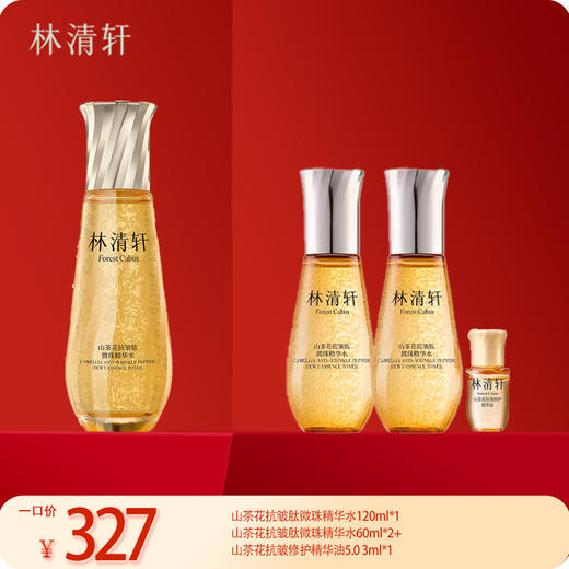 林清轩山茶花抗皱肽微珠精华水 商品图1