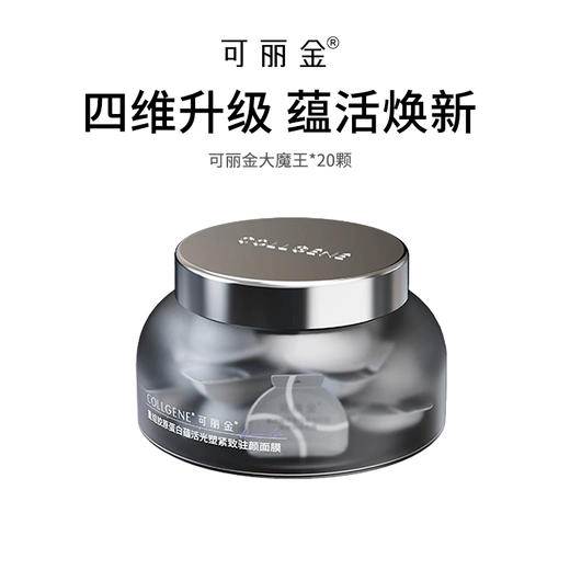 【可丽金大魔王面膜】急救修护力拉满 舒缓泛红刺痛 清爽膜布不闷痘 3g*20颗/罐（2.11-2.24停发） 商品图0