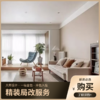 精装局改_下单链接_以实际定制合同金额为依据进行下单【上海】【世博天悦】 商品缩略图0