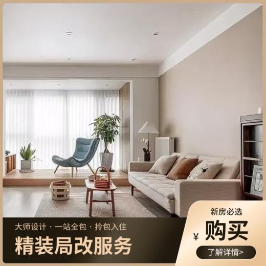 精装局改_下单链接_以实际定制合同金额为依据进行下单【上海】【世博天悦】 商品图0