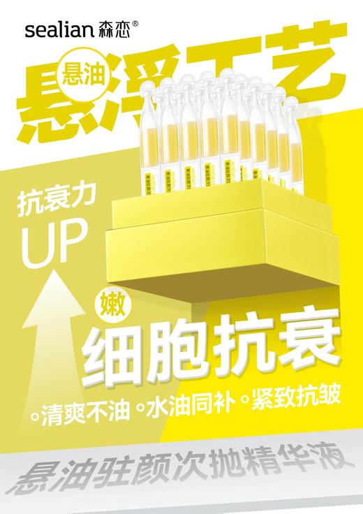 森恋悬油驻颜次抛精华液1.5ml*5支 商品图0