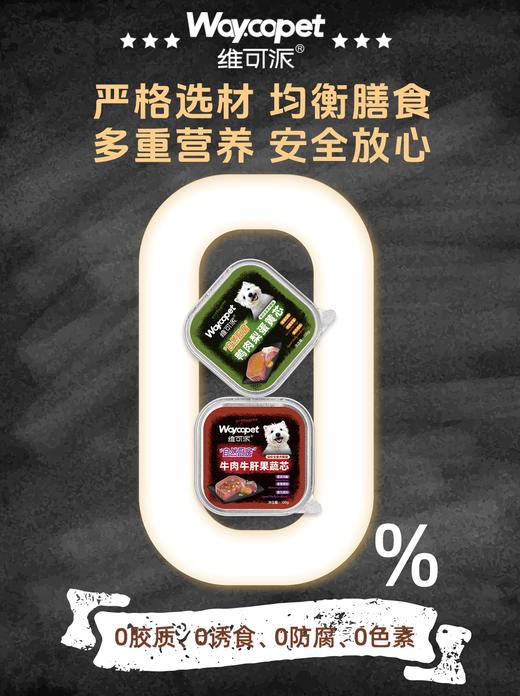 维可派犬湿粮自然厨房主食餐盒系列 商品图2
