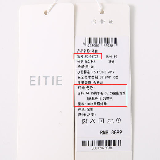 EITIE爱特爱冬季新款气质通勤修身显瘦干练毛呢西装外套8003702 商品图6