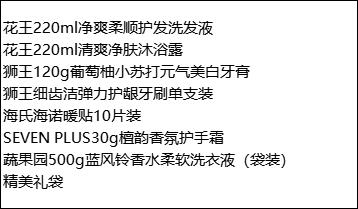 FY 花王冬季甄选套装-FY005 商品图1