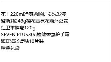 FY 花王冬季甄选套装-FY001 商品图1