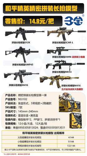 三宝 和平精英 精密拼装长枪模型 全7种 12只/盒 盲盒