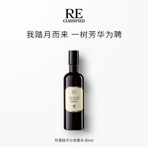 【桃桃粉丝专享】月落桂子香薰150ml香水40ml/80ml  商品图0