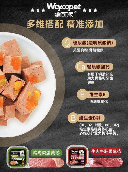 维可派犬湿粮自然厨房主食餐盒系列 商品图5