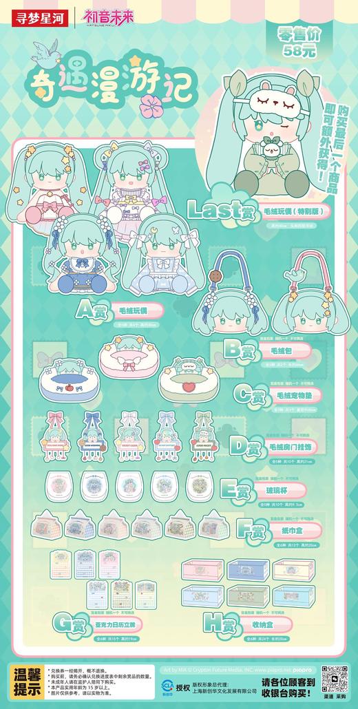 寻梦赏 初音未来 奇遇漫游记 80抽/套 2025.11 商品图0