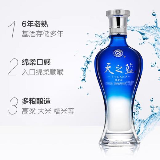 天之蓝绵柔型白酒42度520ml 商品图1