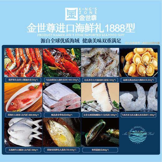 【现货】超级锦鲤进口海鲜礼1888型 商品图1