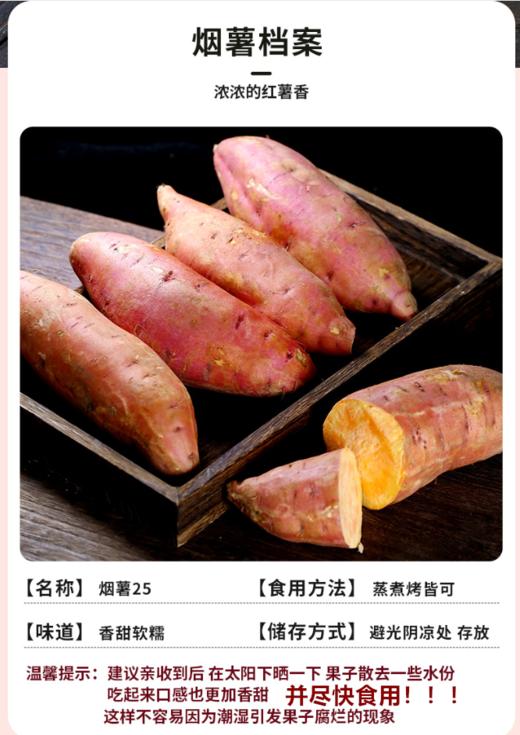 【严选】【金新农】糖心流油 烤薯专用 软糯香甜 无丝无筋 】正宗烟薯25号蜜薯红地瓜农家烤红薯4.5-5斤装  （厂家直发） 商品图6