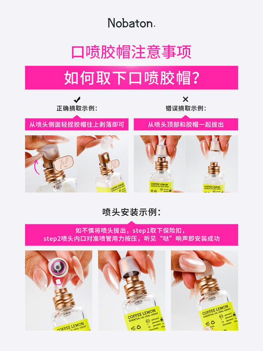 Nobaton诺巴顿红毯精油口喷12ml【福利品】 商品图3