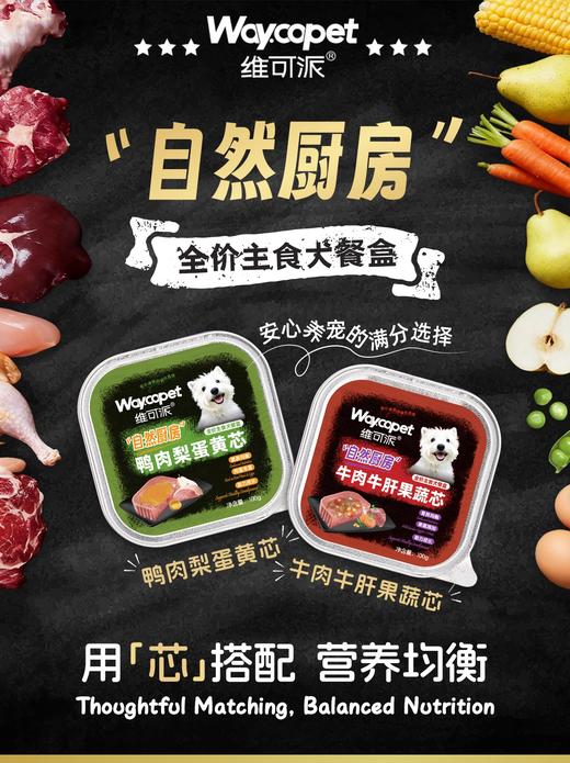 维可派犬湿粮自然厨房主食餐盒系列 商品图3