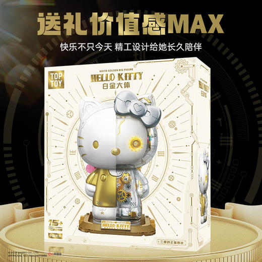 TOP TOY 三丽鸥大体系列-HELLO KITTY白金大体 商品图6