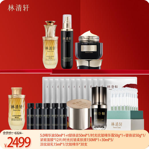 林清轩5.0精华油套组 商品图0