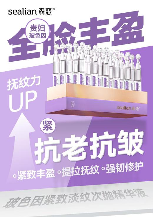 森恋玻色因次抛精华液1.5ml*5支 商品图0
