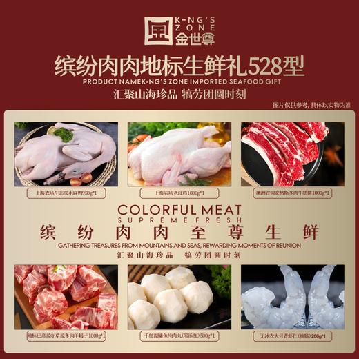 【现货】地标生鲜组合528型 商品图1