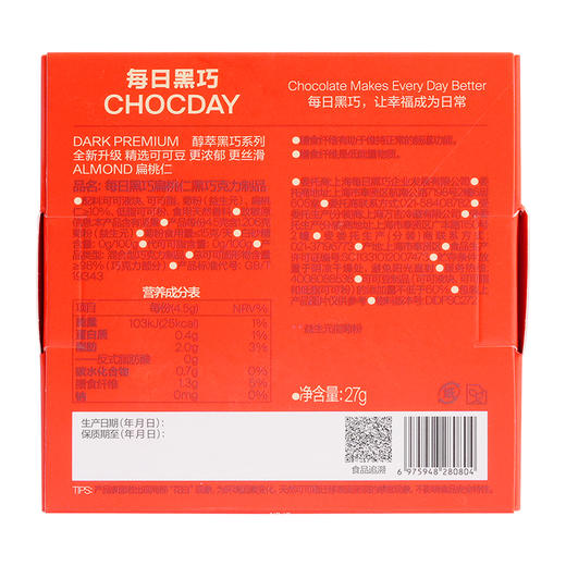 黑巧克力（6片装）6盒组合装 商品图5