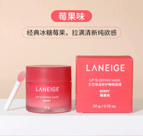 【门店直发】LANEIGE 兰芝草莓补水滋养睡眠唇膜 20g【新老包装随机发货】
