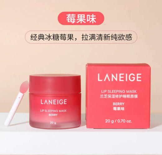 【门店直发】LANEIGE 兰芝草莓补水滋养睡眠唇膜 20g【新老包装随机发货】 商品图0