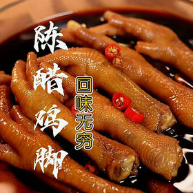 星厨陈醋鸡爪 1KG（净含量60%以上）